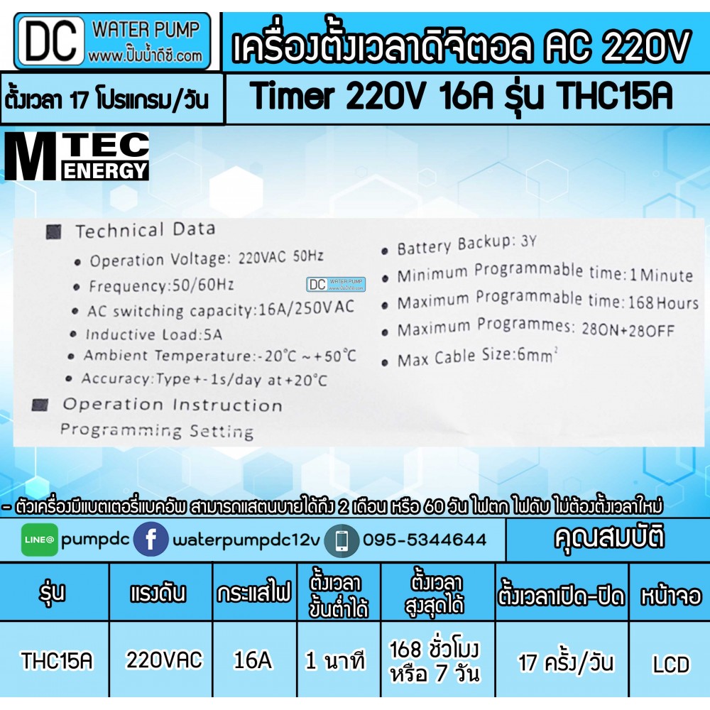 Digital Timer AC 220V 16A รุ่น THC15A (เครื่องตั้งเวลาเปิดปิด)